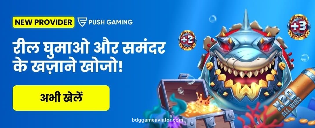 Push Gaming Promo